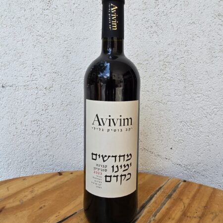 יקב אביבים | קברנה סוביניון 2023