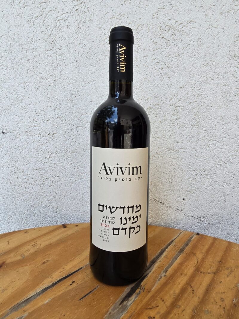 יקב אביבים | קברנה סוביניון 2023