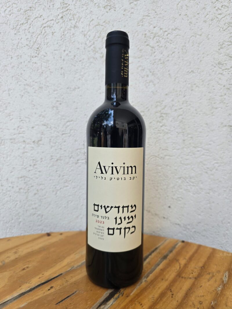 יקב אביבים | בלנד סירה 2023